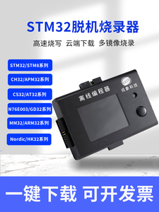 STM32烧录器芯片离线下载器STM8脱机烧写器编程器程序烧录器