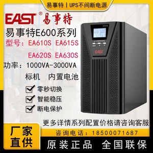 易事特UPS电源EA610S/EA615S/EA620S/EA630S内置电池断电应急备用