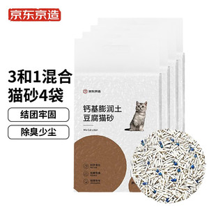 京东京造3合1混合猫砂2.6kgx4包箱装钙基膨润土猫砂豆腐猫砂除臭