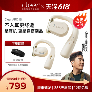 [热销3万]Cleer ARC 1 代不入耳无线蓝牙耳机挂耳开放式运动音乐