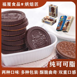 【纯可可脂】怡浓黑巧克力曲奇夹心饼干可可脂儿童小零食网红爆款