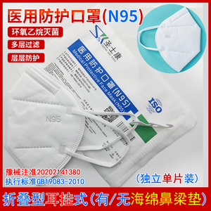 圣士康N95医用防护口罩挂耳式5层鼻夹梁海绵垫熔喷布无菌单片独立