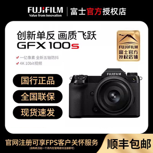 【12期免息】富士GFX 100S中画幅相机1亿像素 X100S相机GFX100S