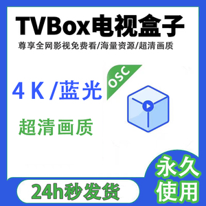 TVbox 4K电影软件tv影视电视软件小苹果影视仓库地址