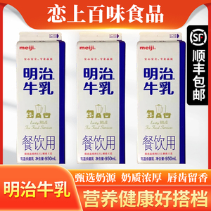 明治牛奶冷藏鲜奶咖啡奶茶直饮餐饮高温灭菌生牛乳低温奶950ml/盒