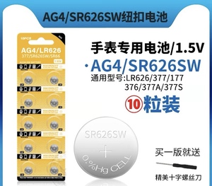 纽扣电池sr626sw手表电池AG4纽扣LR626/377a电子表石英表通用型号