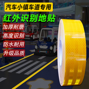 汽车小镇车道专用反光贴条防撞警示黄色胶带地面红外识别反光膜