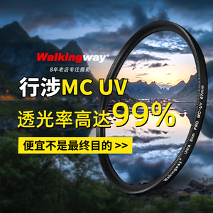 行涉镀膜MC UV镜46/49/52/55/58/62/72/82/86微单反77mm相机保护镜67镜头滤镜49适用佳能尼康索尼43富士适马