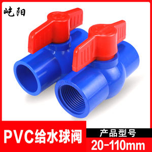 PVC球阀 UPVC给水管件配件水开关阀门闸阀塑料胶粘道节门水阀蓝色