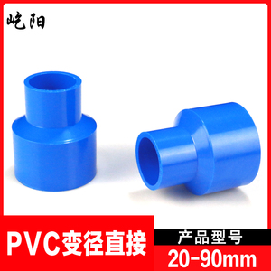 PVC异径直接 给水管件大小头变径接头胶粘塑料管转换直通配件蓝色