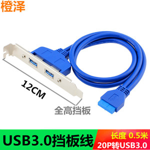 主板19pin20针转USB3.0转接线后置pci位全高挡板扩展线usb双接口