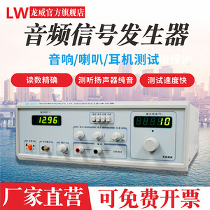 香港龙威1212BL音频扫频仪信号发生器DL喇叭扬声器20W音频扫频仪