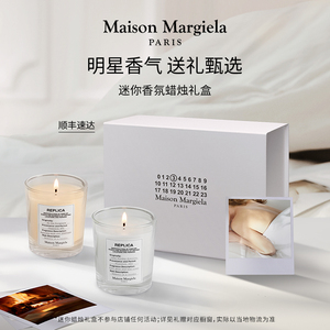 【520礼盒】梅森马吉拉记忆香薰蜡烛礼盒香氛蜡烛 520情人节礼物