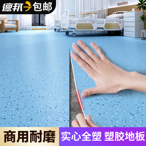 塑胶地板革医院商用水泥地直接铺加厚耐磨pvc地板胶地垫防水防滑
