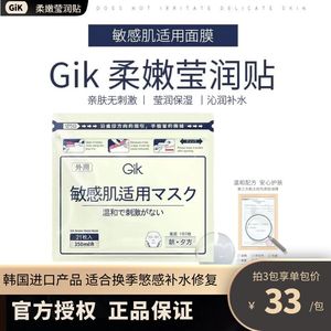 韩国GIK柔嫩莹润面膜保湿修护舒缓敏感肌面膜补水肌肤保湿轻负担