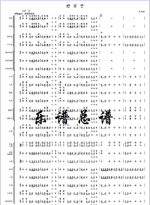 民乐合奏谱 民族管弦乐《好日子》民乐合奏总谱+分谱 简谱线谱