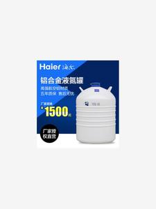 海尔铝合金存储型液氮罐/低温生物容器YDS-2/10/30/65/20L/升