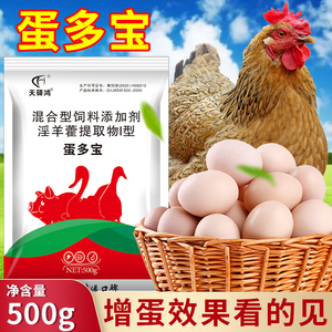 蛋多宝增蛋宝芦丁鸡鸭鹅鹌鹑产蛋灵专用催蛋素禽用下蛋饲料添加剂