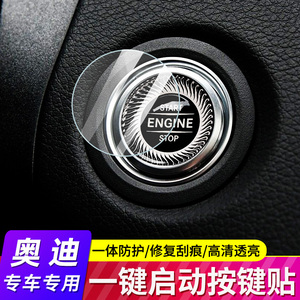 适用于奥迪A3/A4L/A6L/Q5L/Q2L/Q3一键启动点火按钮开关TPU保护膜