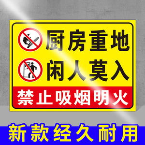 禁止入内标识厨房重地闲人免进标识牌安全配电重地非工作人员禁止入内进入请勿未经许可库房警示牌定做定制