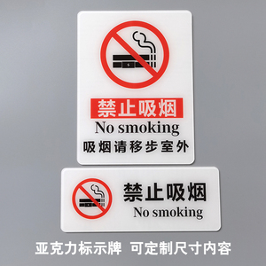 定制请勿吸烟标志禁止吸烟提示牌请移到室外吸烟无烟区禁烟标识贴