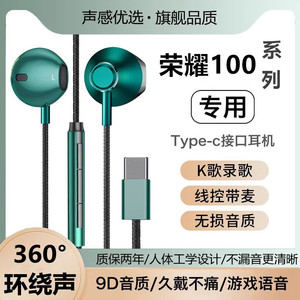 枕星适用华为荣耀100/pro耳机有线高音质原装带线新款入耳式耳机