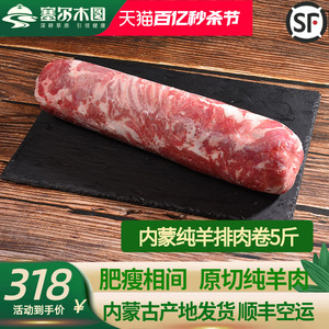 正宗内蒙古羔羊肉卷羊排卷原切纯羊肉火锅涮羊肉新鲜整条5斤可片