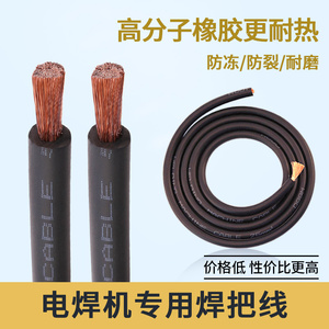 电焊机电缆线焊机线16 25 35 50平方防冻电焊线专用焊把线焊线