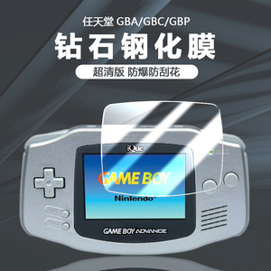 适用于Nintendo任天堂GBA掌上游戏机GAMEBOY屏幕钢化膜GBC/GBP保护膜超清透明9H全屏玻璃防爆防摔防刮花贴膜