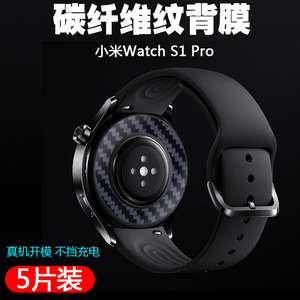 适用于Xiaomi Watch S1 Pro小米手表S1Pro保护后膜碳纤维纹路手表后盖贴纸防水防汗防过敏磨砂防指纹背膜