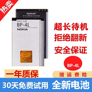 诺基亚BP-4L电池 E63 E71 N97 E72 E52 6760s E55 E90 N97i电池
