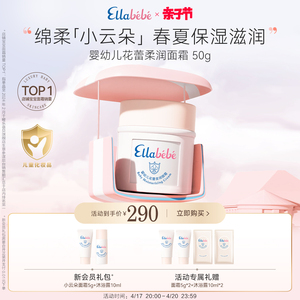 Ellabebe嗳乐蓓贝婴儿宝宝小云朵面霜50g清爽补水滋润舒缓轻薄