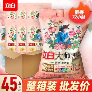 立白大师香氛洗衣粉衣服持久留香官方正品大包实惠装家用整箱批发