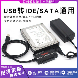 易驱线ide转usb3.0适配转换SATA外接光驱转USB串口并口硬盘读取器
