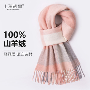上海故事100%纯羊绒围巾女冬季女生2024新款cashmere围脖生日礼物