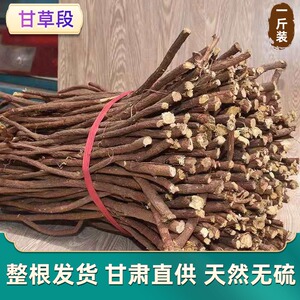 中药材甘草段甘肃甜草整根大条子干草切片甜根粉泡茶500g克包邮灸