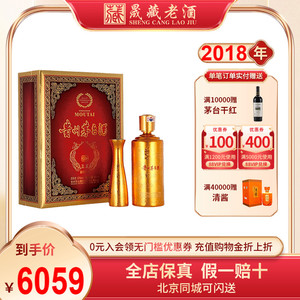晟藏老酒 53度贵州茅台酒 2018年贵宾茅台酒 500ML酱香型白酒收藏