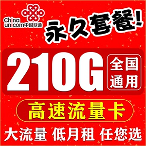 中国联通流量卡纯流量上网卡5g手机卡电话卡大王卡不限速全国通用