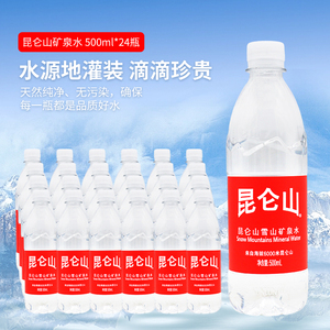 昆仑山 雪山矿泉水 天然弱碱性500ml*24瓶整箱 江浙沪皖包邮