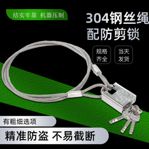 钢丝绳锁304不锈钢 防盗锁链电瓶车锁行李箱链条锁钢丝绳锁扣