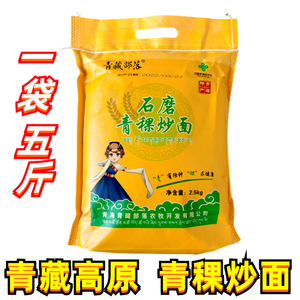 青稞炒面青海特产青穗5斤袋熟炒青稞磨粉 细面粉糌粑原料高原粗粮