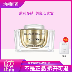 官网正品babyskin纯中焕颜药全能面霜祛痘去印黄粉刺素颜膏护肤品