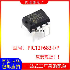 全新原装 PIC12F683-I/P PIC12F683 MCU微控制器芯片IC 直插DIP-8