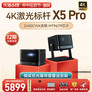 【高亮激光4K新品】当贝X5 Pro激光投影仪家用超高清激光电视全高清智能投影机蓝光护眼客厅卧室家庭影院