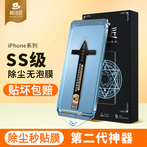 适用于苹果13钢化膜iphone12防窥11pro手机15pm贴膜神器ip14promax新款plus防静电除尘xs十三p模max/por