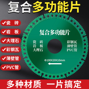 复合多功能切割片瓷砖岩板大理石彩钢瓦铁皮金属角磨机锯片干切片