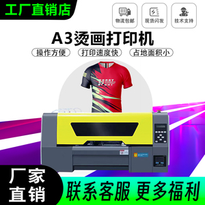 A3DTF白墨柯式烫画打印机服装T恤图案定制热转印衣服数码印花机器