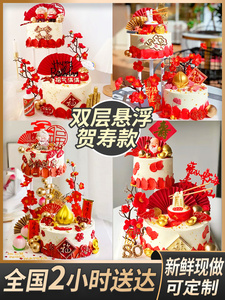 双层悬浮生日蛋糕同城配送定制祝寿长辈老人爷奶寿桃上海北京全国