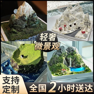 网红富士山微景观生日蛋糕同城配送全国广州海岛创意定制男士女友