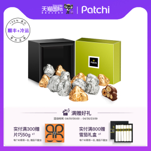 Patchi芭驰进口巧克力礼盒开心果果仁夹心坚果榛果高端零食礼盒